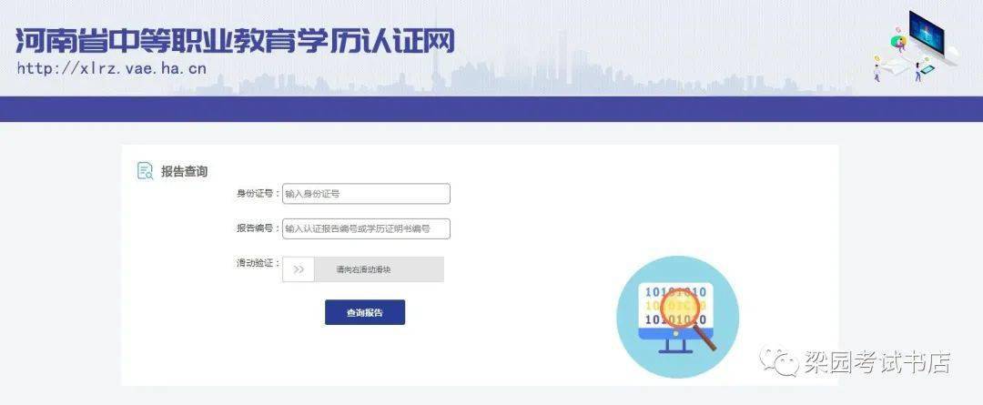 河南省中等职业教育学历认证须知_b体育(图3)
河南省中等职业教育学历认证须知_b体育(图3)