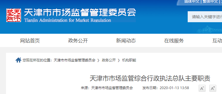 五合一!市市场羁系局治理的副局级行政执法机组成立(附:4个直辖市情况)_必一(图4)
五合一!市市场羁系局治理的副局级行政执法机组成立(附:4个直辖市情况)_必一(图4)