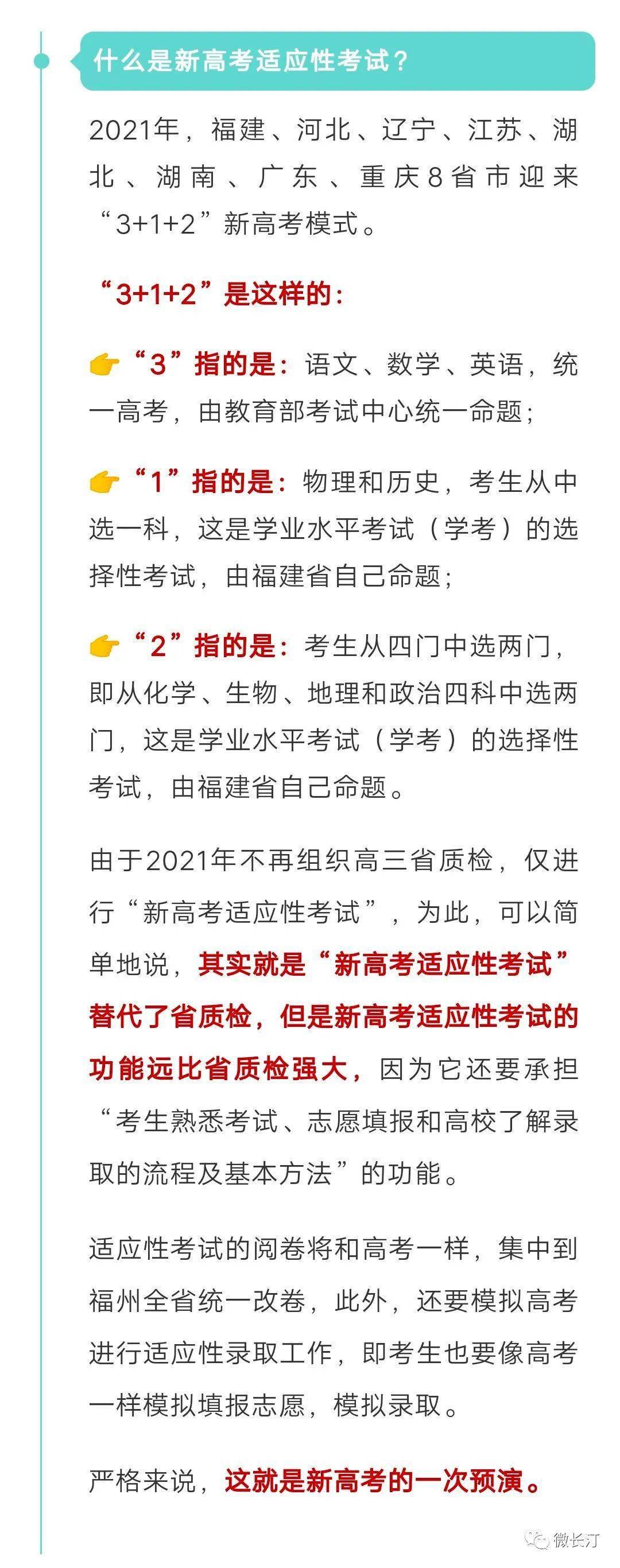 Bsports必一体育-
通告~新高考适应性考试期间长汀城区情况噪音污染监视及交通管制@长汀的你……(图12)